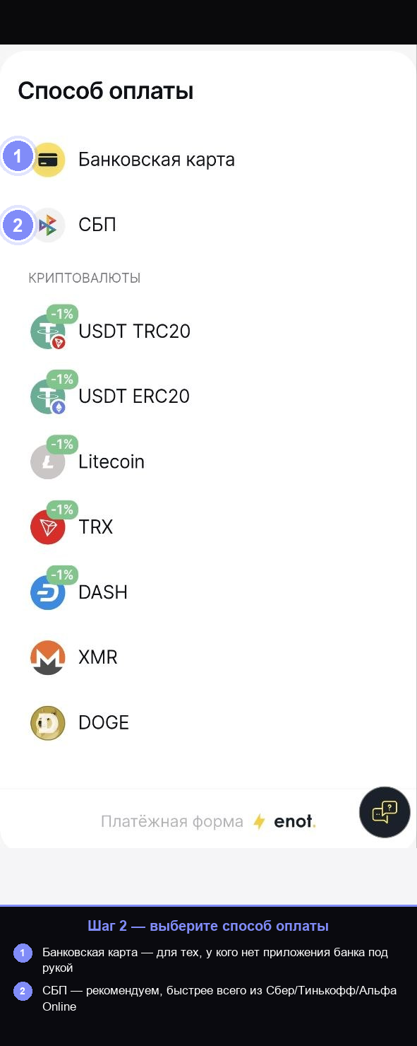 Выбор способа оплаты