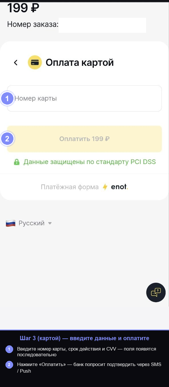 Оплата картой